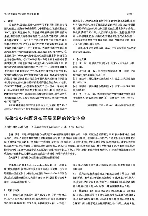 感染性心内膜炎在基层医院的诊治体会