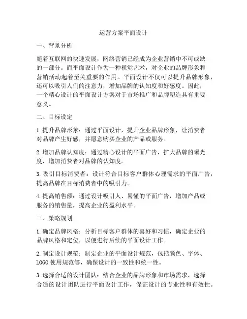 运营方案平面设计