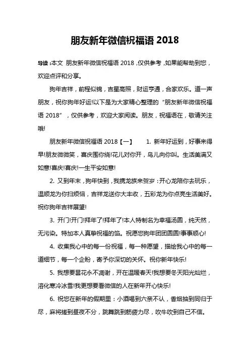 朋友新年微信祝福语2018