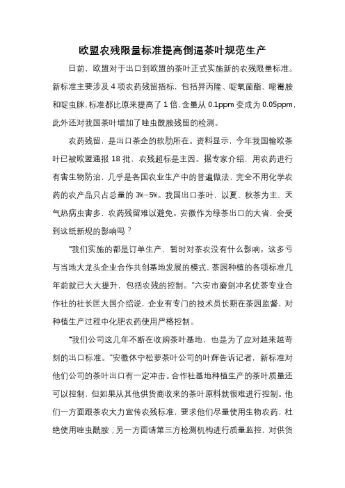 欧盟农残限量标准提高倒逼茶叶规范生产