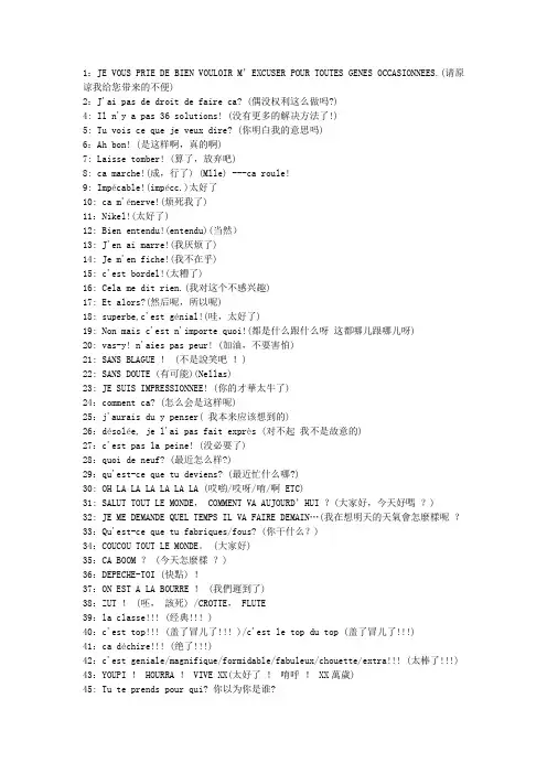 法语常用口语600句