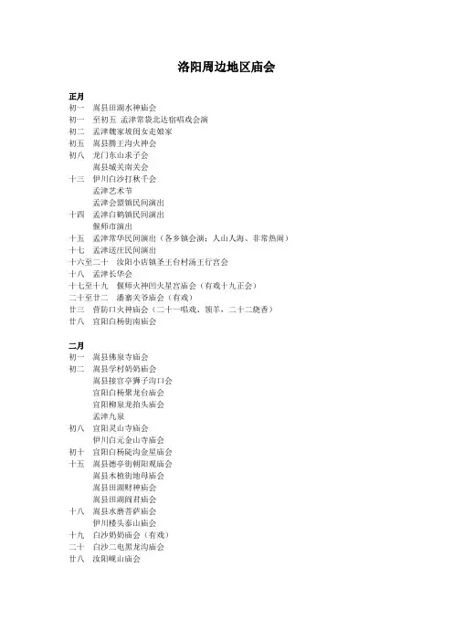 洛阳周边地区庙会