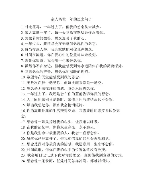 亲人离世一年的想念句子