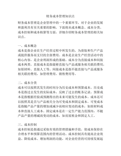 财务成本管理知识点