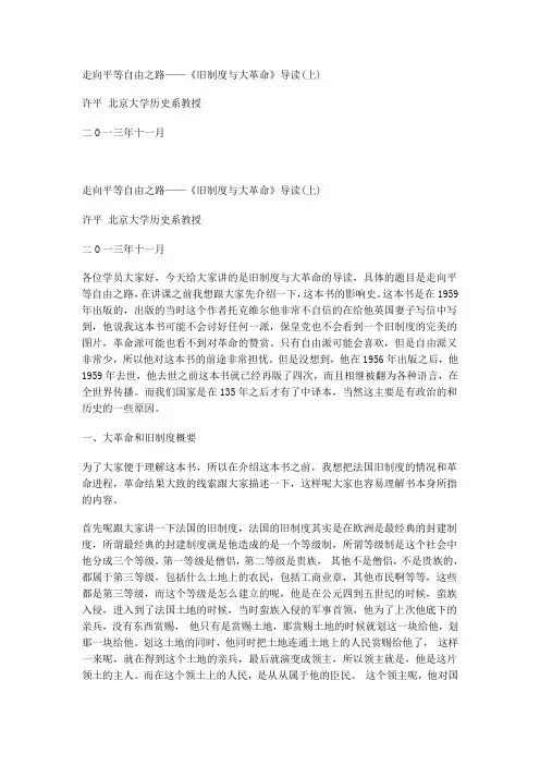《旧制度与大革命》导读