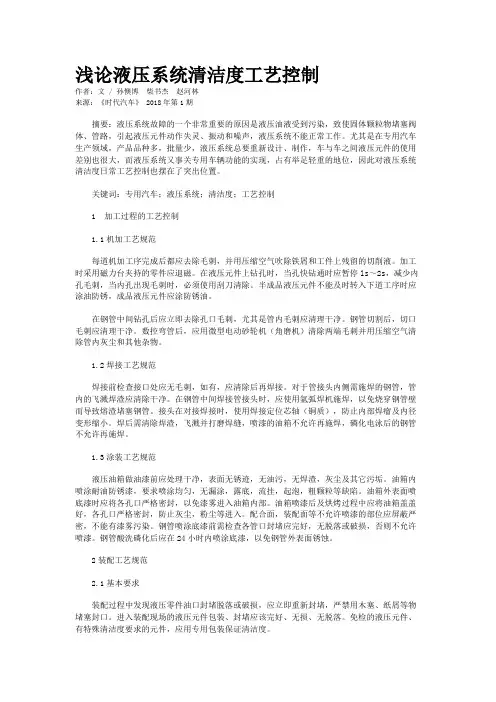 浅论液压系统清洁度工艺控制