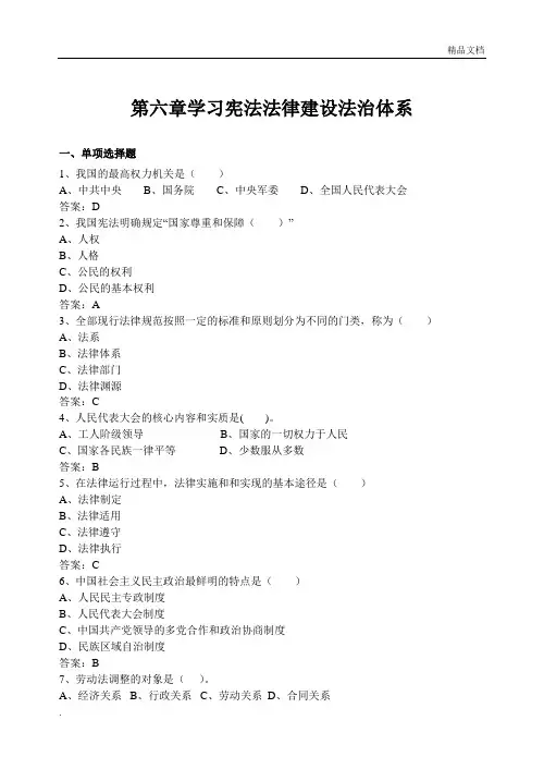 思想道德修养第六章题库