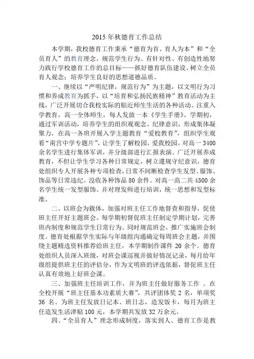 德育2015年终总结
