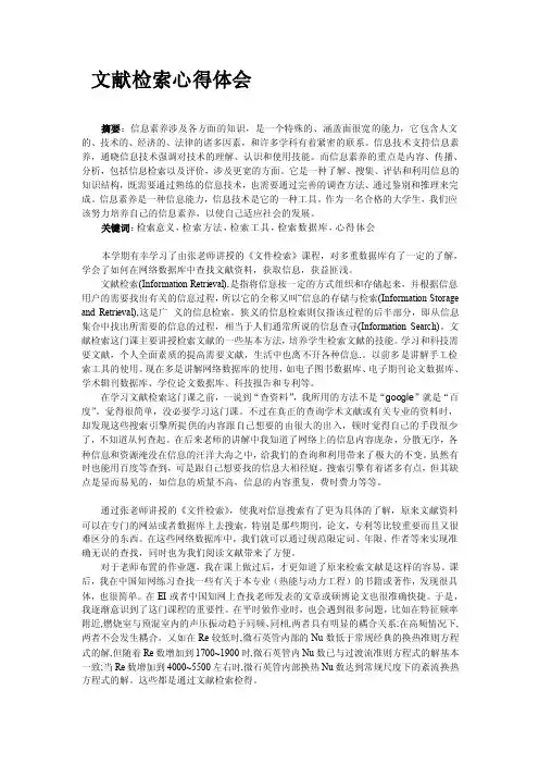 文献检索心得理解