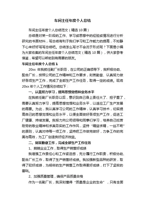 车间主任年度个人总结范文（精选10篇）