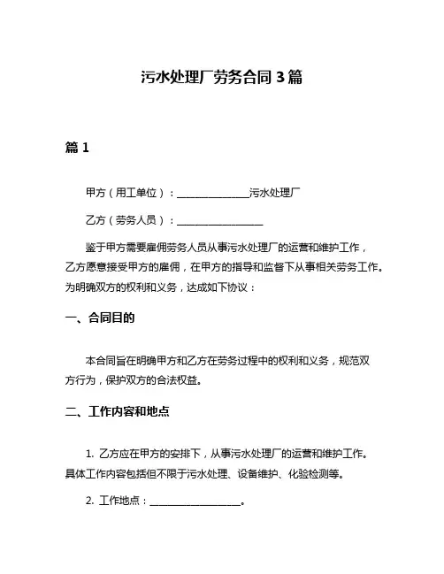 污水处理厂劳务合同3篇