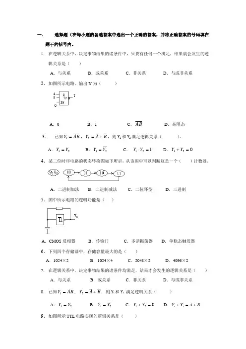 (完整版)数字电路与逻辑设计试卷