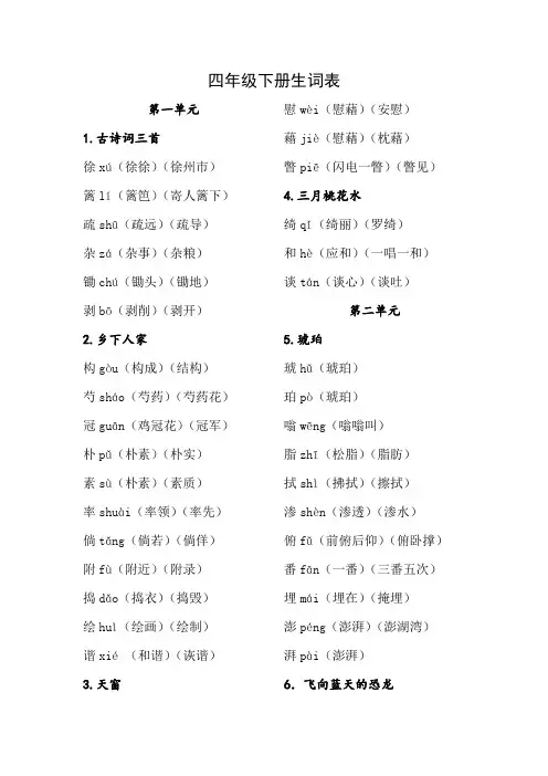四年级下册生词表