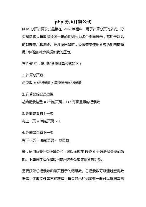 php 分页计算公式