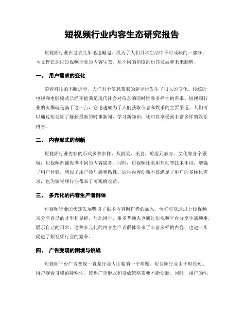 短视频行业内容生态研究报告