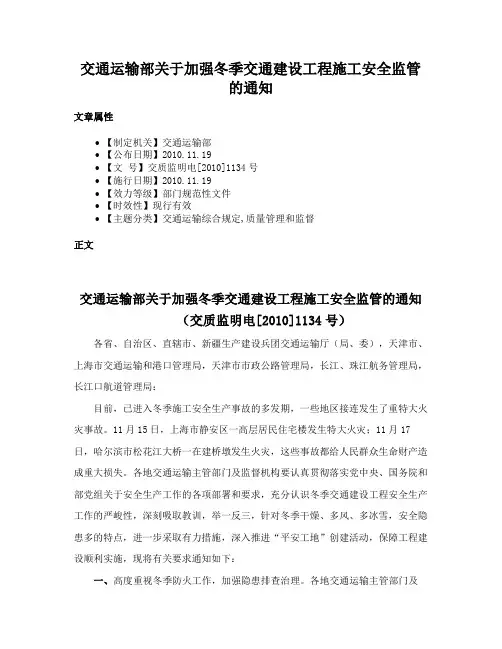 交通运输部关于加强冬季交通建设工程施工安全监管的通知