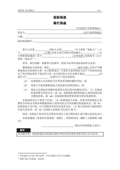 投标保函格式