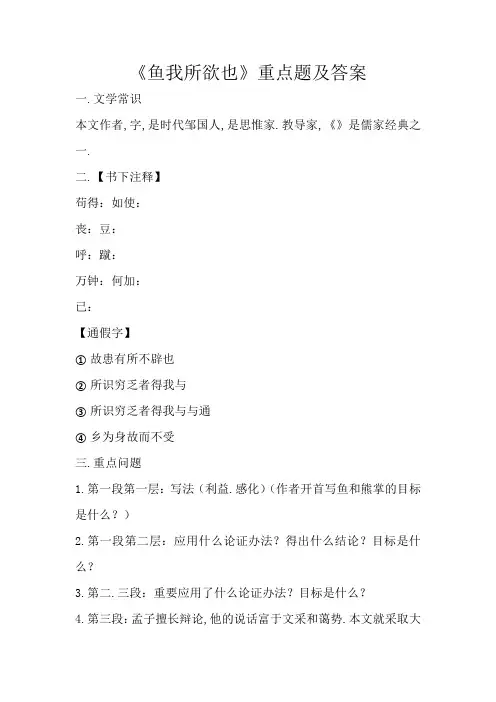 鱼我所欲也重点练习题及答案