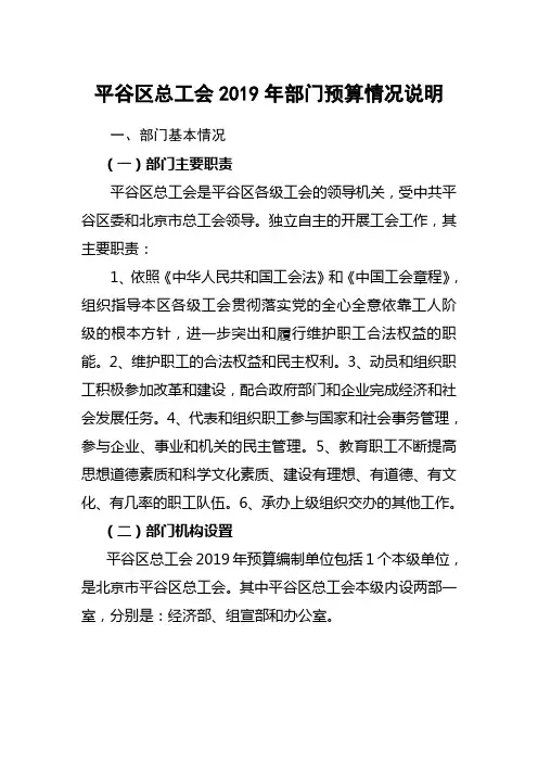 平谷区总工会2019年部门预算情况说明
