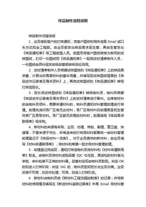 样品制作流程说明
