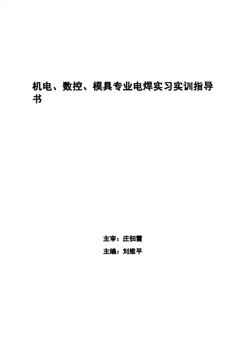 电焊指导书