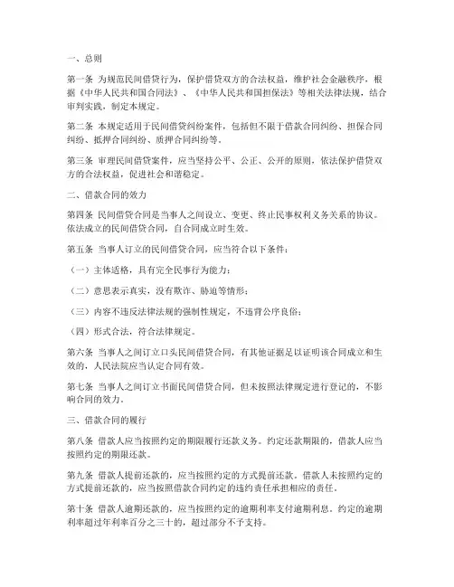 审理民间借贷案件适用法律若干问题的规定