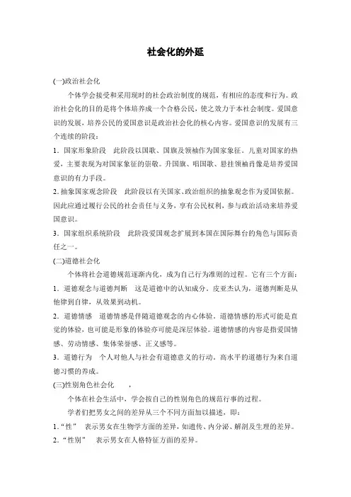 社会化的外延
