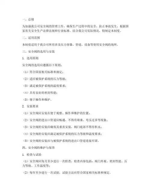 安全阀管理制度