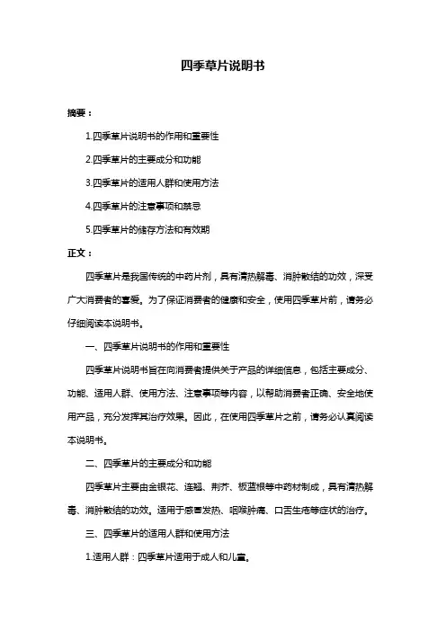 四季草片说明书