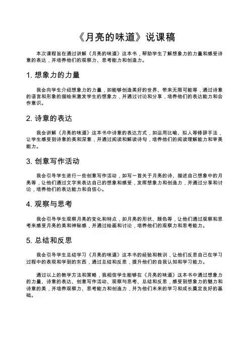 月亮的味道说课稿