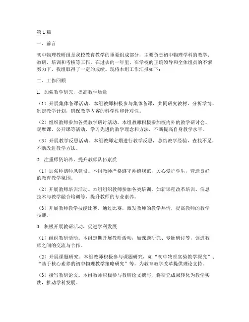 初中物理教研组工作汇报(3篇)