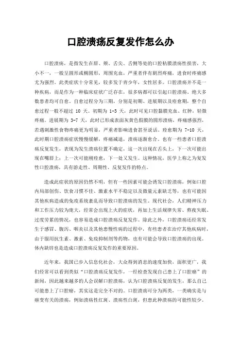 口腔溃疡反复发作怎么办