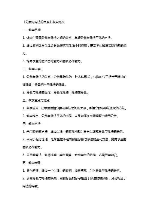《分数与除法的关系》教案范文