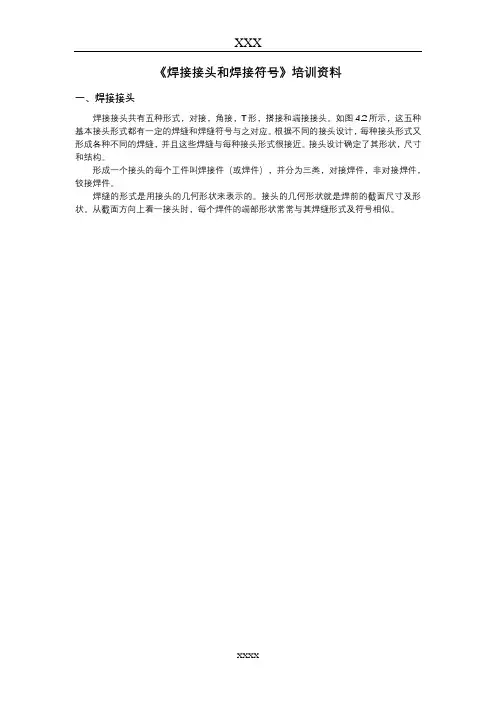 焊接符号及焊接标注方法