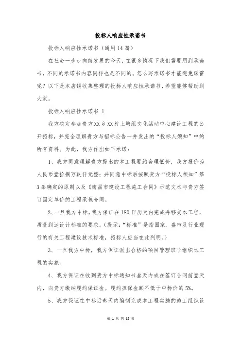 投标人响应性承诺书