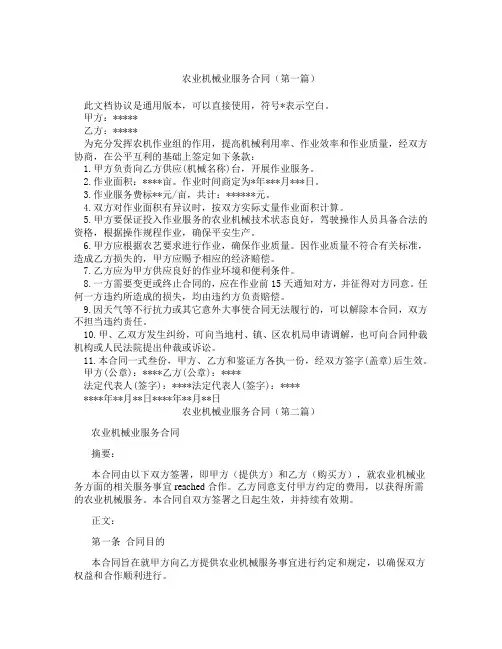 农业机械业服务合同(精选3篇)