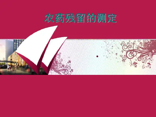 农药残留的测定ppt模版-118p