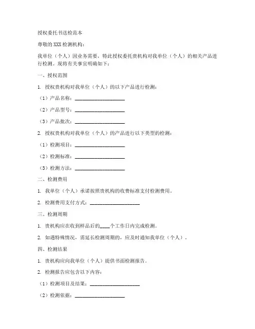 授权委托书送检范本