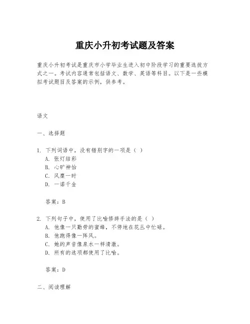 重庆小升初考试题及答案