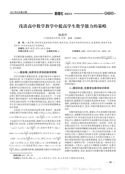 浅谈高中数学教学中提高学生数学能力的策略