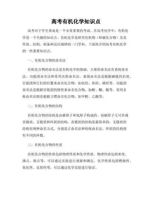 高考有机化学知识点