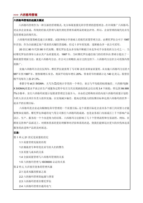 六西格玛管理