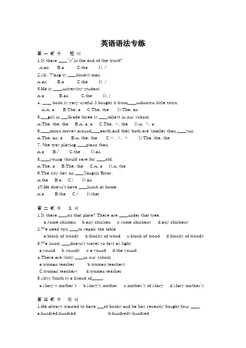 中考英语语法测试题(完整版)试卷.doc