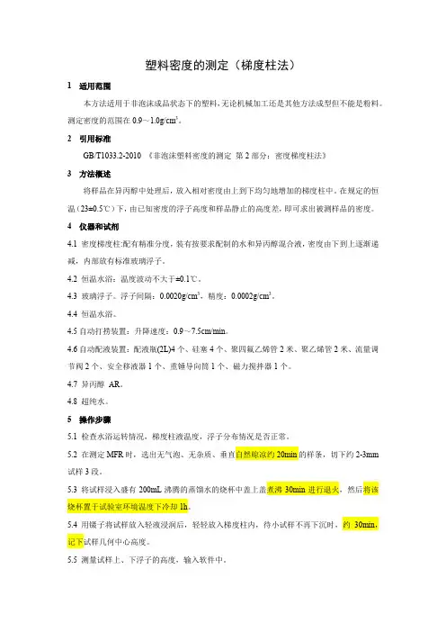 聚烯烃-密度