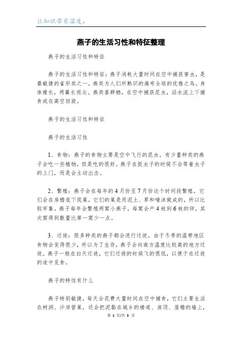 燕子的生活习性和特征整理