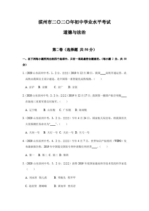 2023七年级上册道法20道法山东省滨州市【word版,含答案全解全析】