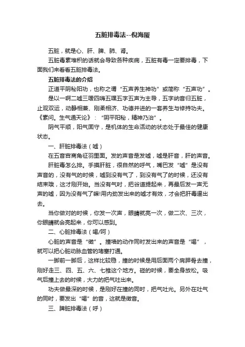 五脏排毒法--倪海厦