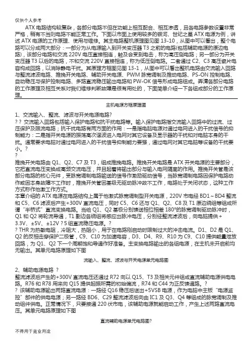 电脑ATX电源电路原理分析与维修教程整理