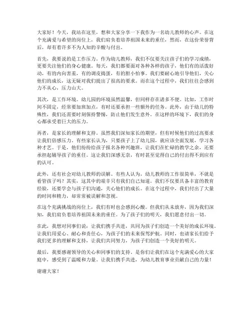 幼儿教师的心酸发言稿