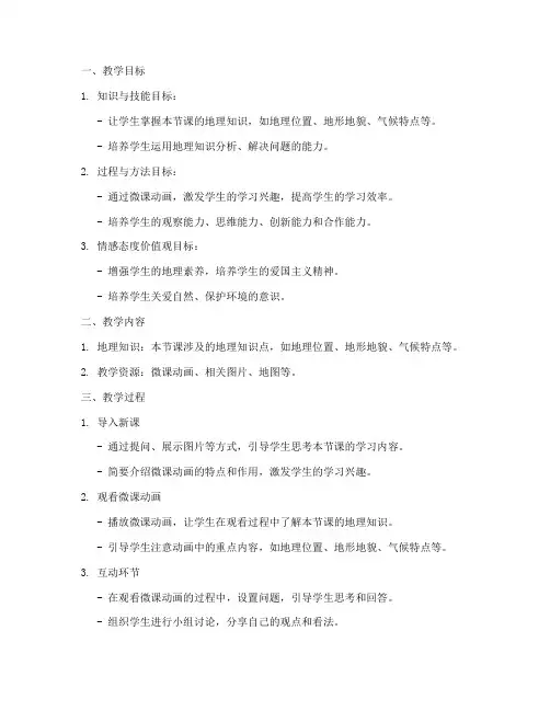 初中地理微课动画教案模板